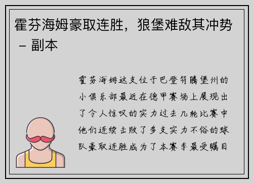 霍芬海姆豪取连胜，狼堡难敌其冲势 - 副本