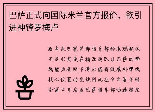 巴萨正式向国际米兰官方报价，欲引进神锋罗梅卢