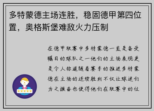 多特蒙德主场连胜，稳固德甲第四位置，奥格斯堡难敌火力压制