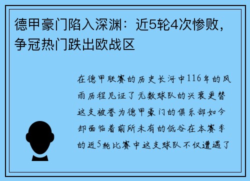 德甲豪门陷入深渊：近5轮4次惨败，争冠热门跌出欧战区