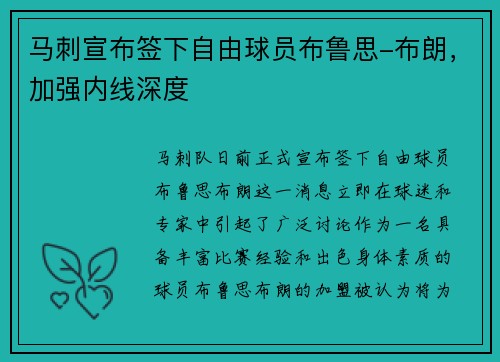 马刺宣布签下自由球员布鲁思-布朗，加强内线深度