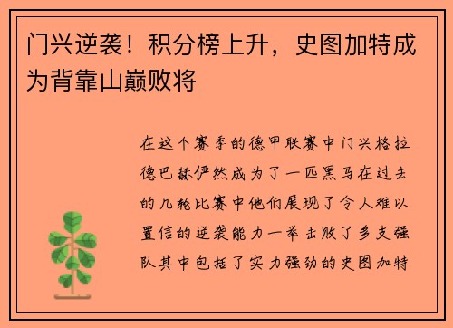 门兴逆袭！积分榜上升，史图加特成为背靠山巅败将