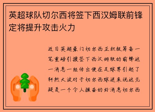 英超球队切尔西将签下西汉姆联前锋定将提升攻击火力