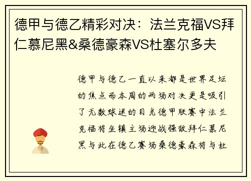 德甲与德乙精彩对决：法兰克福VS拜仁慕尼黑&桑德豪森VS杜塞尔多夫