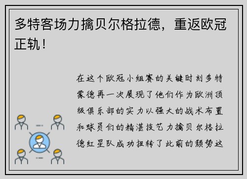 多特客场力擒贝尔格拉德，重返欧冠正轨！