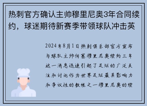 热刺官方确认主帅穆里尼奥3年合同续约，球迷期待新赛季带领球队冲击英超前四！