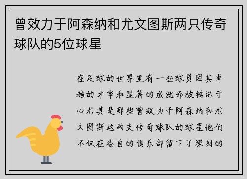 曾效力于阿森纳和尤文图斯两只传奇球队的5位球星