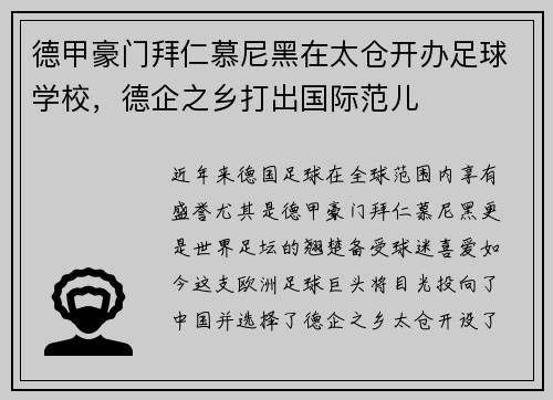 德甲豪门拜仁慕尼黑在太仓开办足球学校，德企之乡打出国际范儿