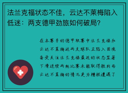 法兰克福状态不佳，云达不莱梅陷入低迷：两支德甲劲旅如何破局？