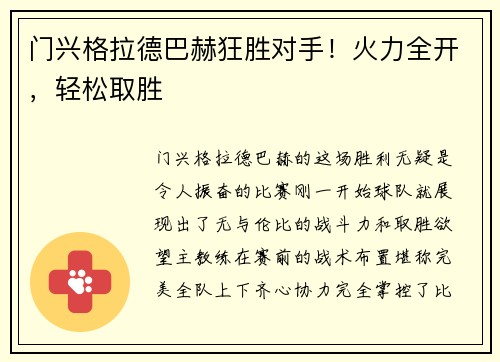 门兴格拉德巴赫狂胜对手！火力全开，轻松取胜