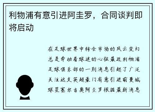 利物浦有意引进阿圭罗，合同谈判即将启动