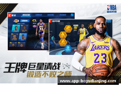 NBA篮球大师：探索百度版的战术与球员评估