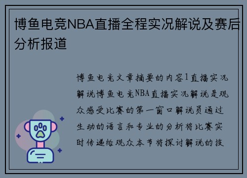 博鱼电竞NBA直播全程实况解说及赛后分析报道