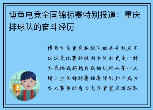 博鱼电竞全国锦标赛特别报道：重庆排球队的奋斗经历
